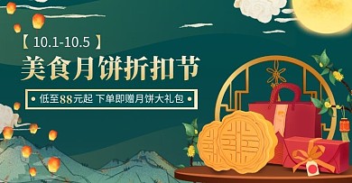手绘风中秋美食中秋国潮古风横板海报
