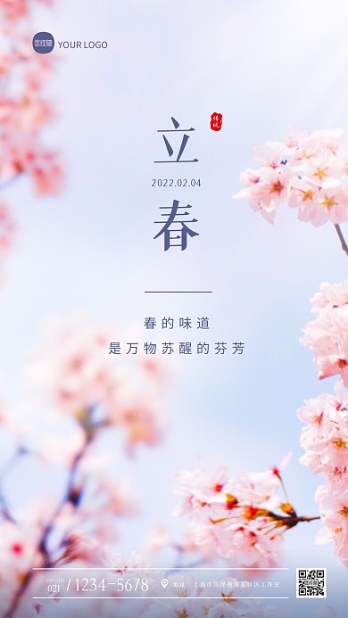 清新唯美立春节气祝福问候摄影图海报