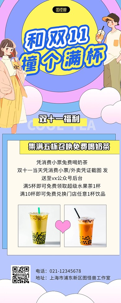 孟菲斯描边双十一饮品促销活动营销长图