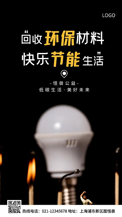 环保标语白色简约风手机海报