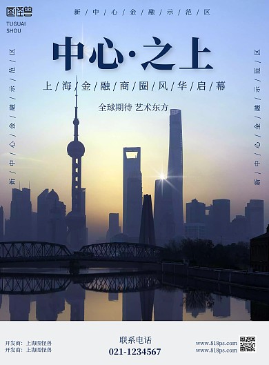 房地产个人宣传简约大气商务海报
