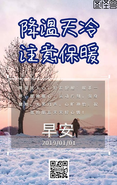 天冷早安日签