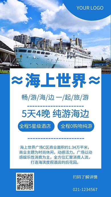 蓝色创意旅游旅行宣传促销海报