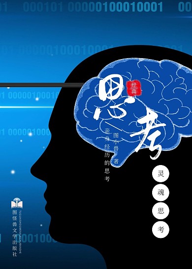 灵魂思考蓝色简约文学书籍封面