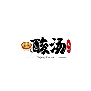 酸汤 LOGO设计
