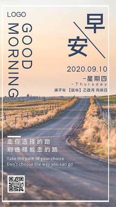 走自己的路早安日签
