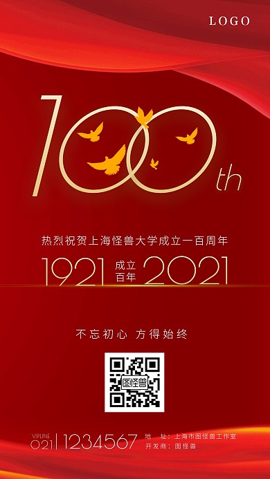 校庆热烈祝贺喜庆红色手机海报