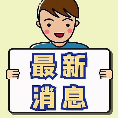 最新小男孩消息黄色简约公众号次图