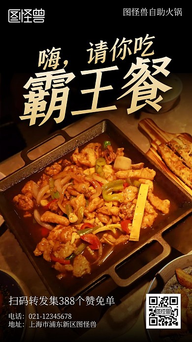 自助火锅美食促销摄影简约风手机海报