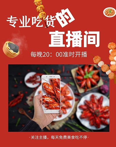 餐饮美食带货直播间电商竖版海报