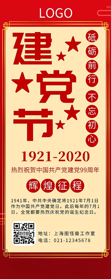 建档教育五角星红色大气建党节易拉宝