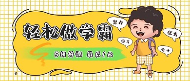 热门好课双旦活动优惠券黄色卡通公众号封面