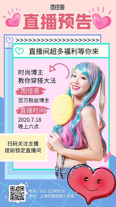 直播预告几何创意手机海报