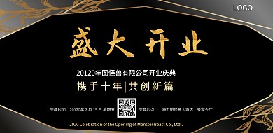 盛大开业黑金大气开业展板横版海报
