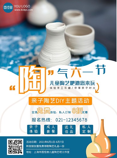 儿童陶艺吧海报蓝色系简约大气