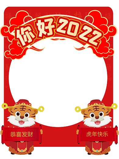 2022你好祝福虎年红金手持KT板