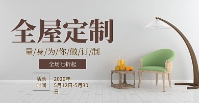 简约大气灰色全屋定制海报