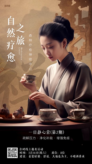 禅修中心活动宣传手机海报