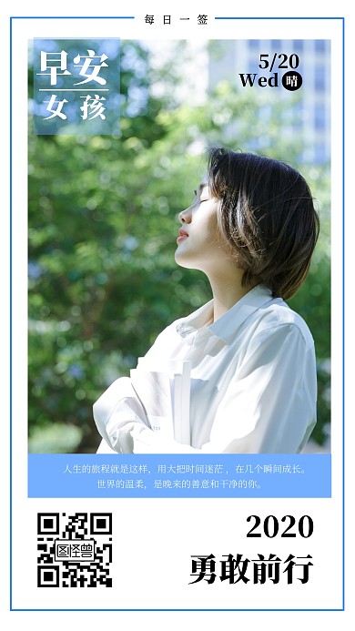 简约简洁清新自然女孩文字温馨早安妹妹日签