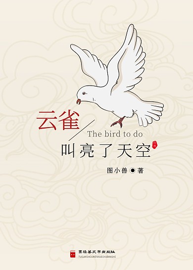 云雀中国文学书籍封面