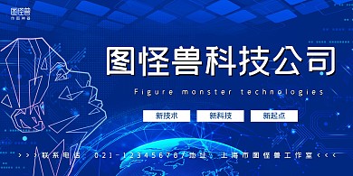 蓝色简约科技风创意科技公司介绍横板海报