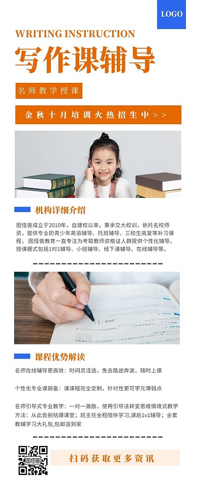 写作班教育培训招生黄色简约风宣传长图