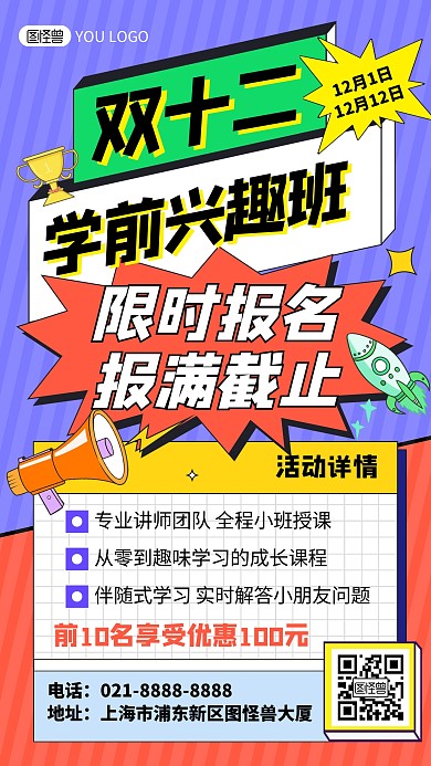 双十二课程培训营销海报孟菲斯风手机海报