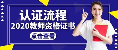 认证流程蓝色大气公众号封面
