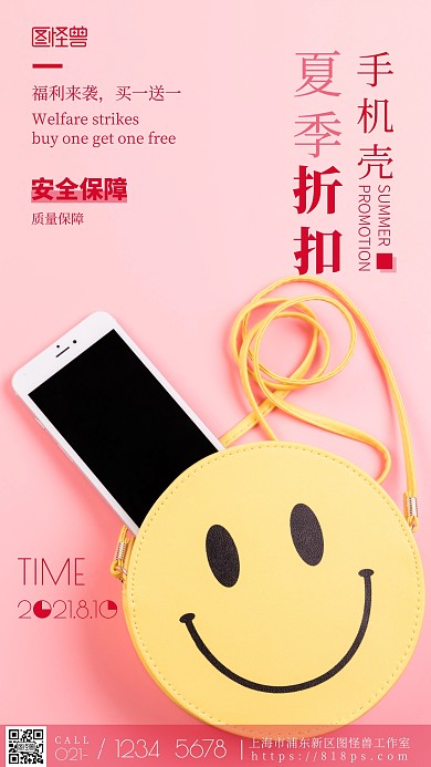 夏季折扣手机壳粉色白色简约风摄影图海报