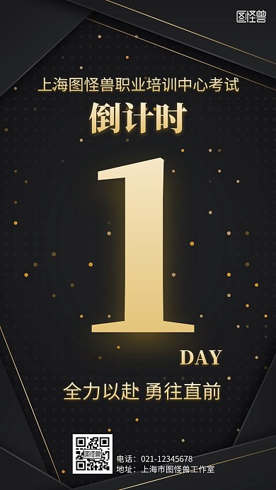 职业培训考试倒计时简约手机宣传海报