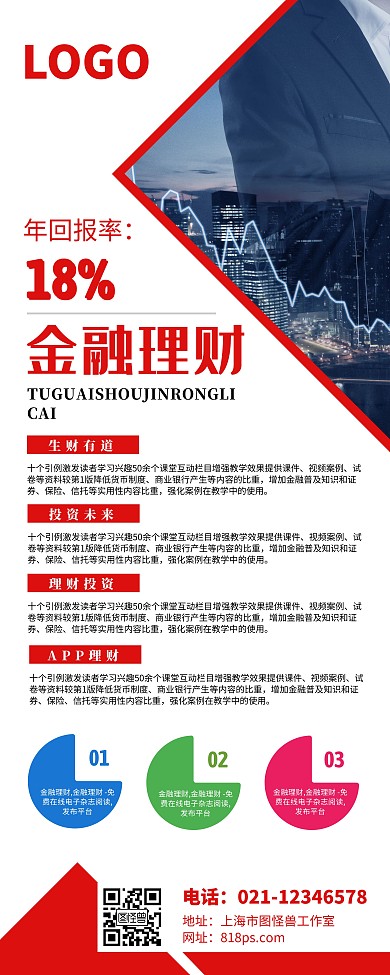 红色金融理财信息化易拉宝