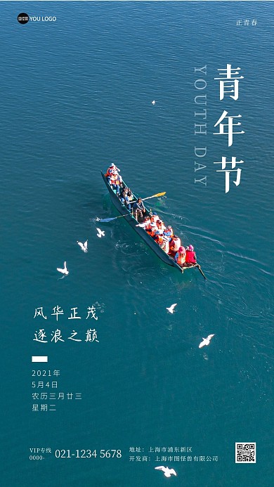 五四青年节励志摄影图海报