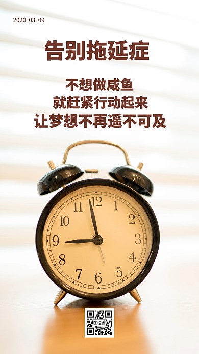告别拖延症清新风简洁日签