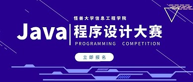 蓝色信息工程学院程序设计大赛公众号封面