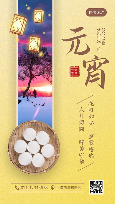 简约质感正月十五元宵节手机海报