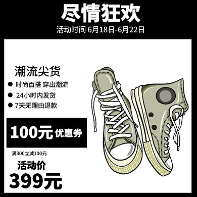 潮流时尚百搭鞋子电商主图