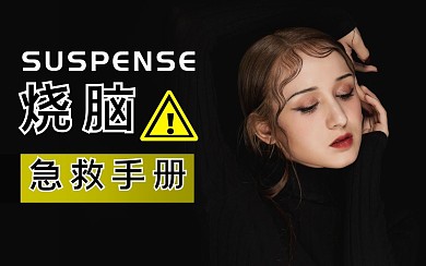 烧脑观影指南电影黑色简约视频封面