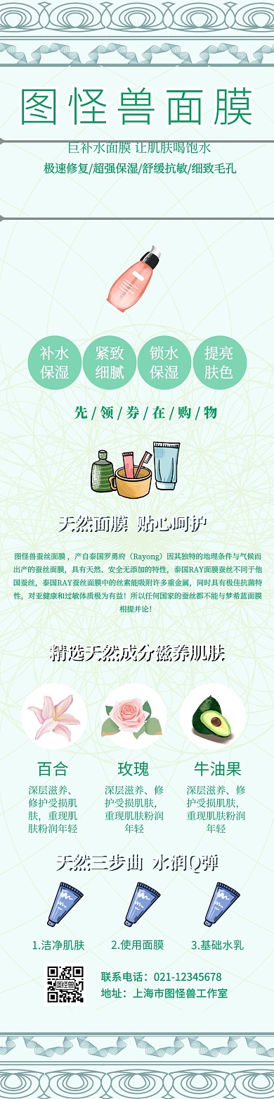 面膜化妆品宣创页详情页