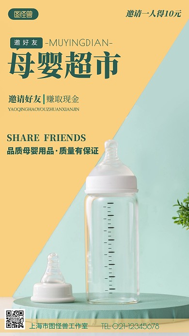 摄影图母婴店邀人橙色简约风手机海报