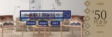 北欧主题家居代金券