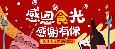 感恩节美食满减促销公众号封面