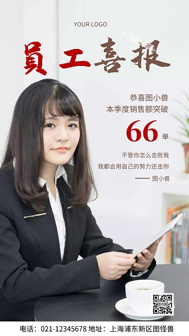 摄影图员工喜报白色简约风手机海报