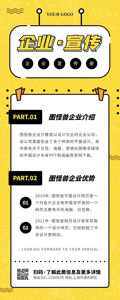 简约风黄色黑色公司发展进程营销长图