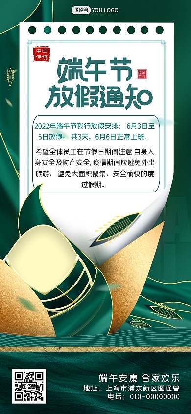 图怪兽原创鎏金剪纸风端午节放假通知