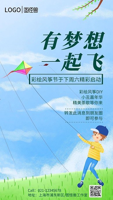 有梦想一起飞幼儿园风筝节活动手机营销海报