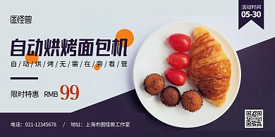 面包机灰色简约宣传横版海报