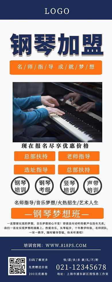 钢琴加盟易拉宝展架