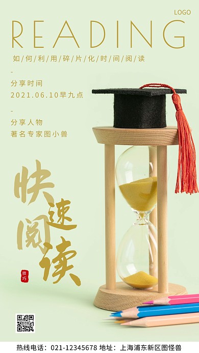 快速阅读技巧分享黄色时间摄影图海报