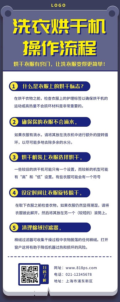 洗衣烘干机操作指南蓝色简约流程
