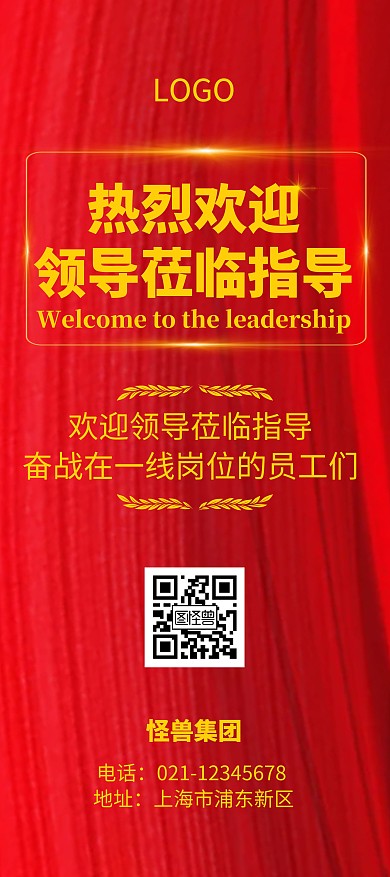 热烈欢迎领导红色简洁大气风展架
